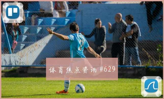 坎特新援首球天津津门虎勒沃库森剧情拉满