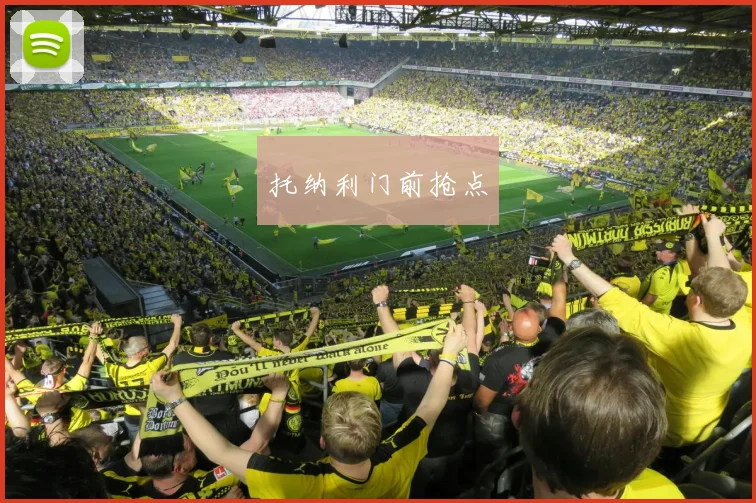 托纳利门前抢点