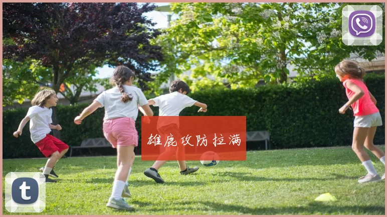 雄鹿攻防拉满
